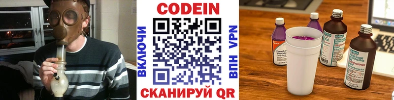 Codein Purple Drank  Малоярославец 